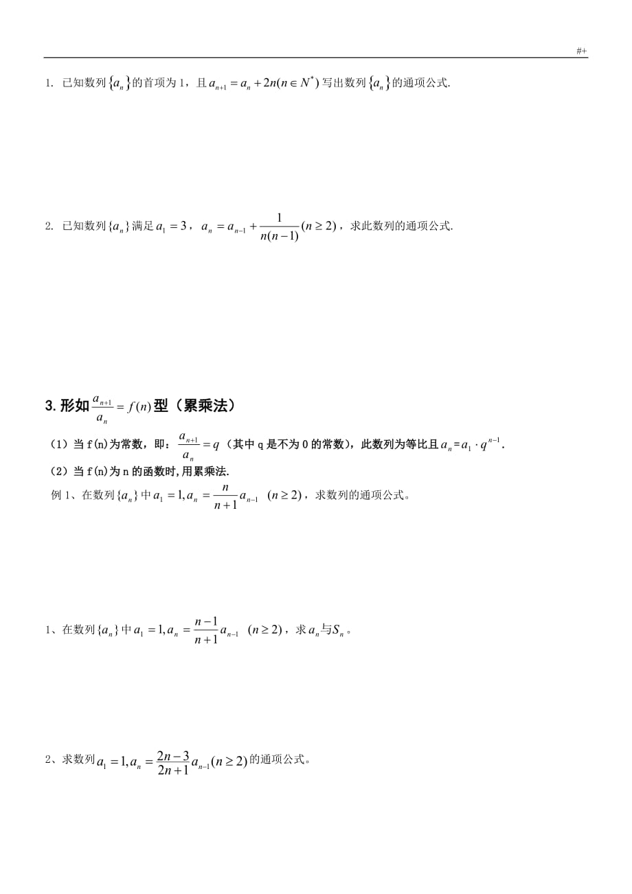 数列常见题型分析学习总结精彩(超级精彩)_第2页