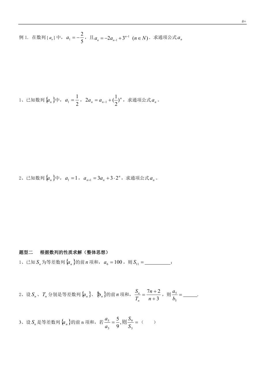 数列常见题型分析学习总结精彩(超级精彩)_第5页