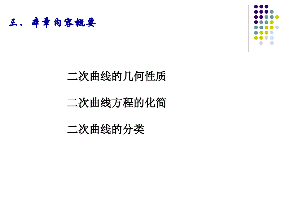 解析几何(第五章)._第2页