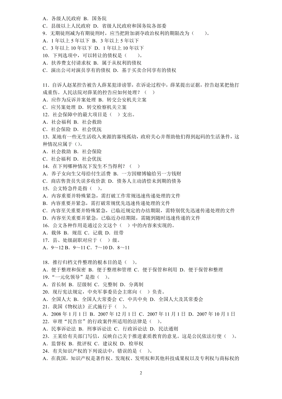 2011公共基础知识预测卷及标准答案解析3_第2页