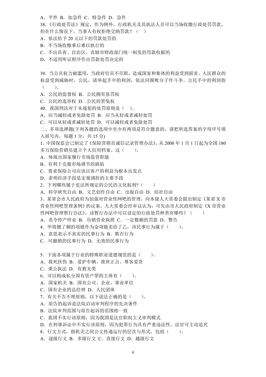 2011公共基础知识预测卷及标准答案解析3_第4页