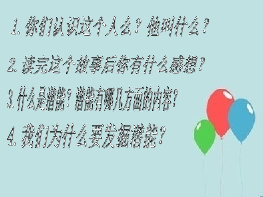 发觉自我新潜能讲解_第4页