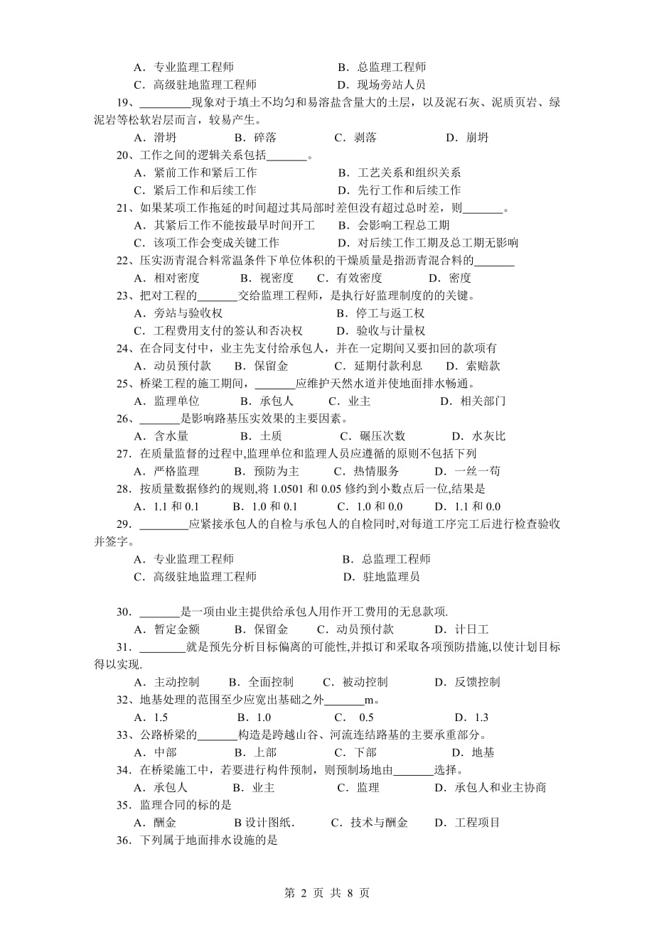 长沙理工大学自考2011.1106086-工程质量监理_第2页