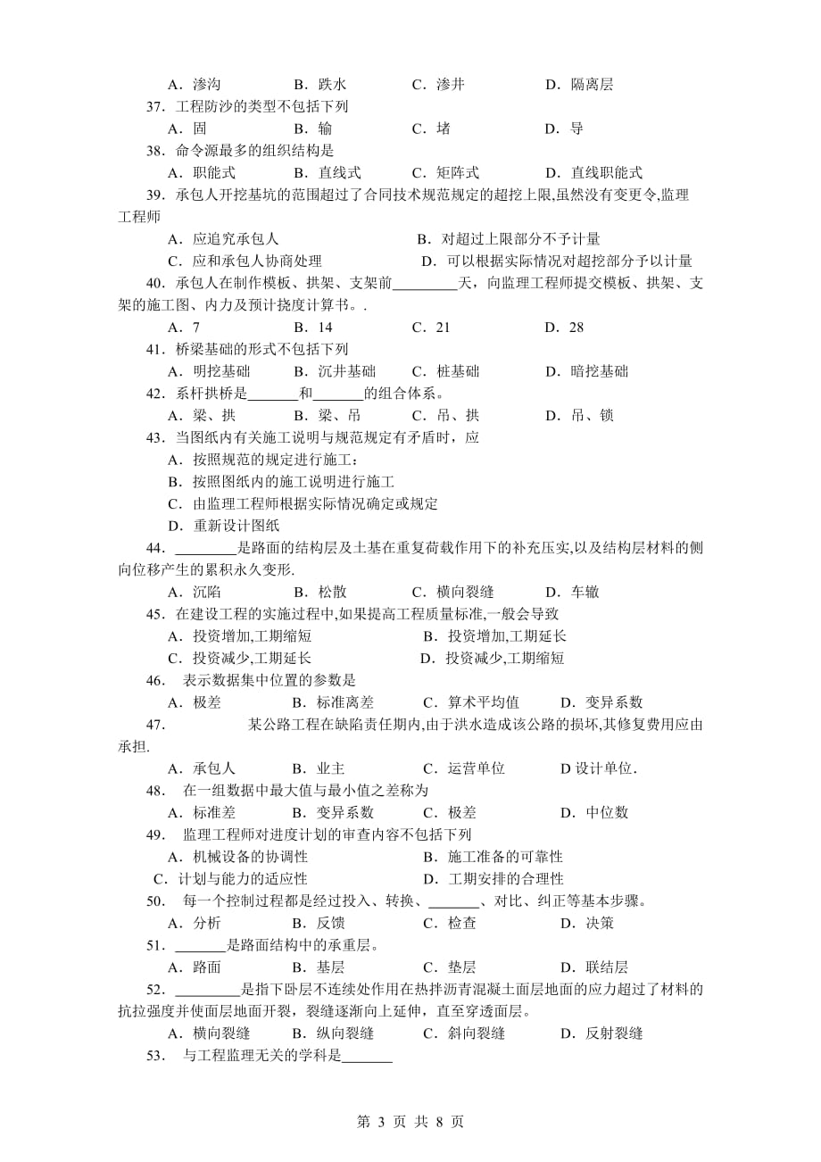 长沙理工大学自考2011.1106086-工程质量监理_第3页