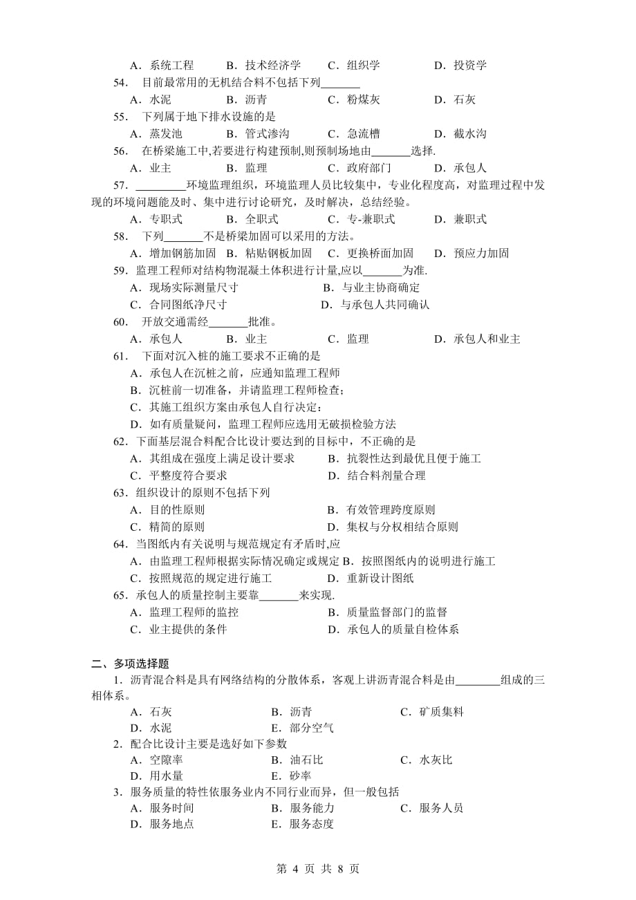 长沙理工大学自考2011.1106086-工程质量监理_第4页