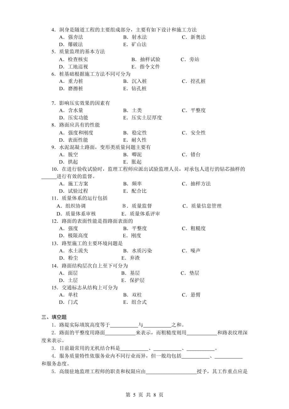 长沙理工大学自考2011.1106086-工程质量监理_第5页
