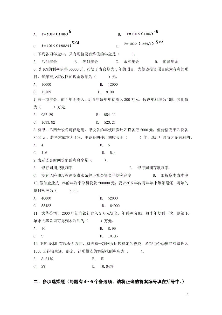 财务管理习题(201404)._第4页