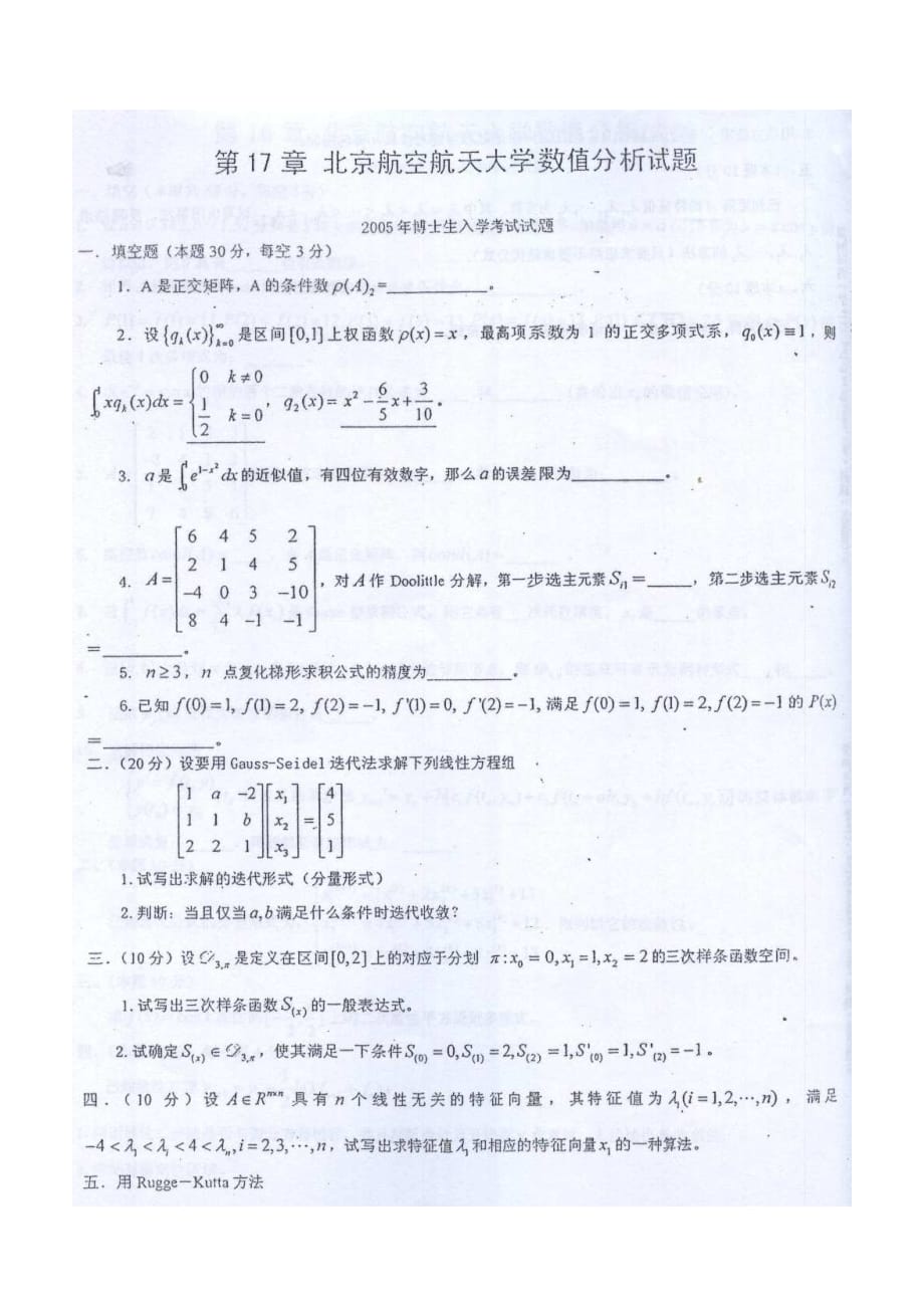 北京航天航空大学考博专业课试卷-数值分析2005_第1页