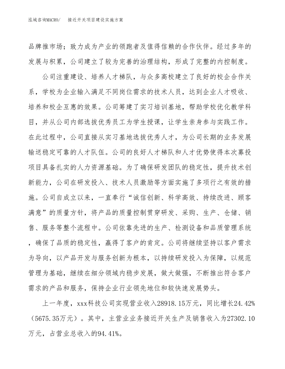 接近开关项目建设实施方案（模板）_第2页