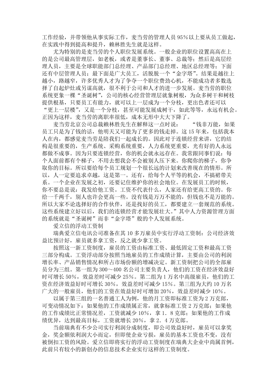 爱立信等的人力资源策略与分析_第3页