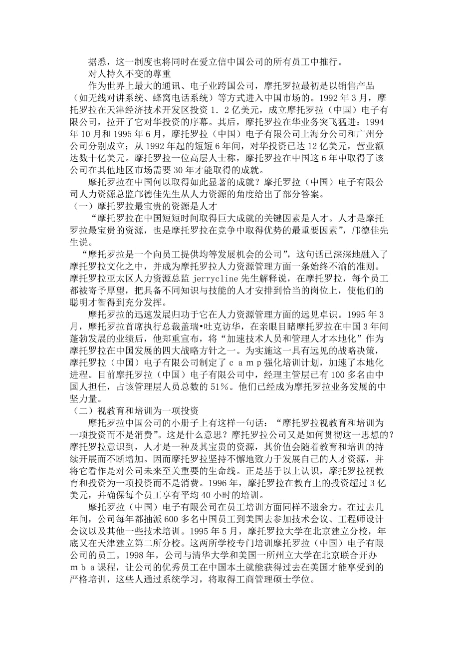 爱立信等的人力资源策略与分析_第4页