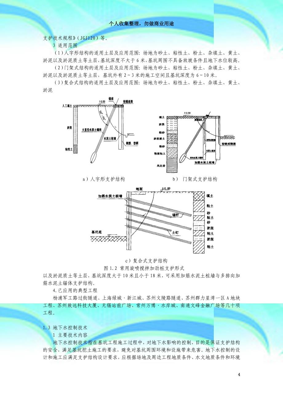 《江苏省建筑业项新专业技术》_第4页