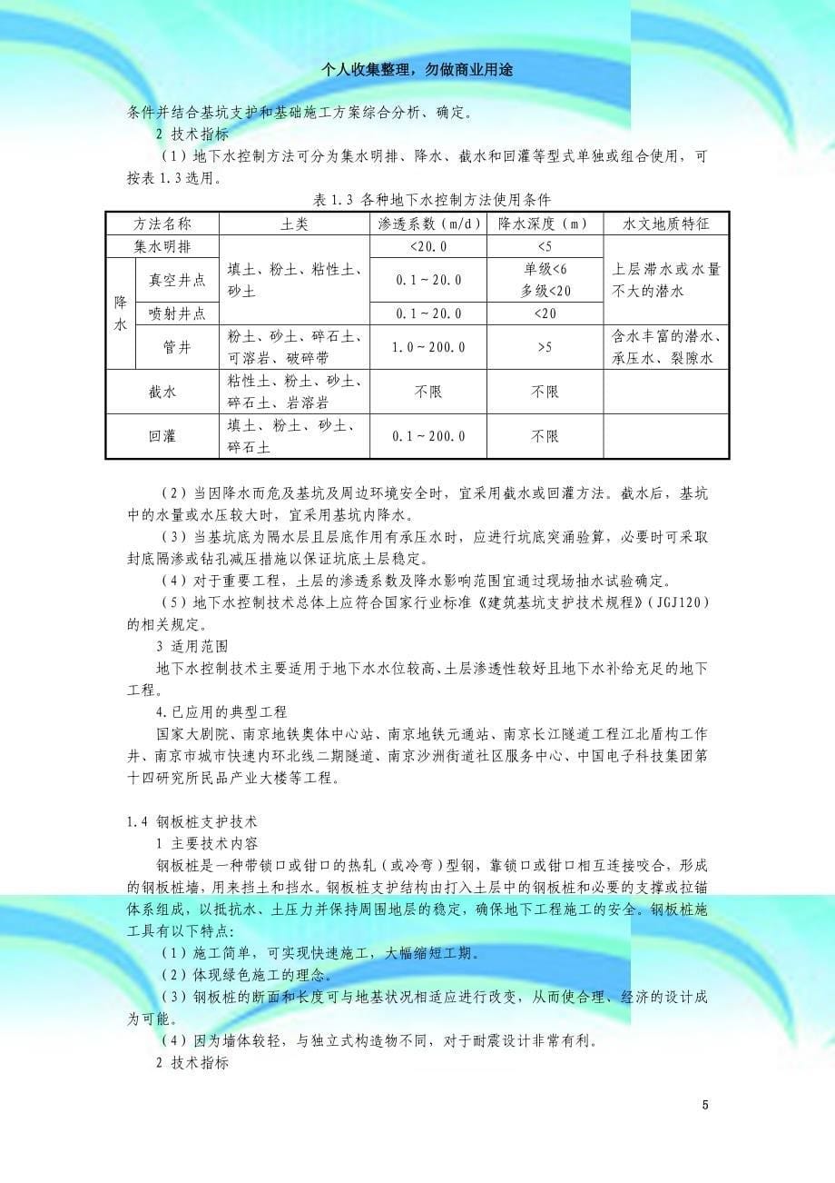《江苏省建筑业项新专业技术》_第5页