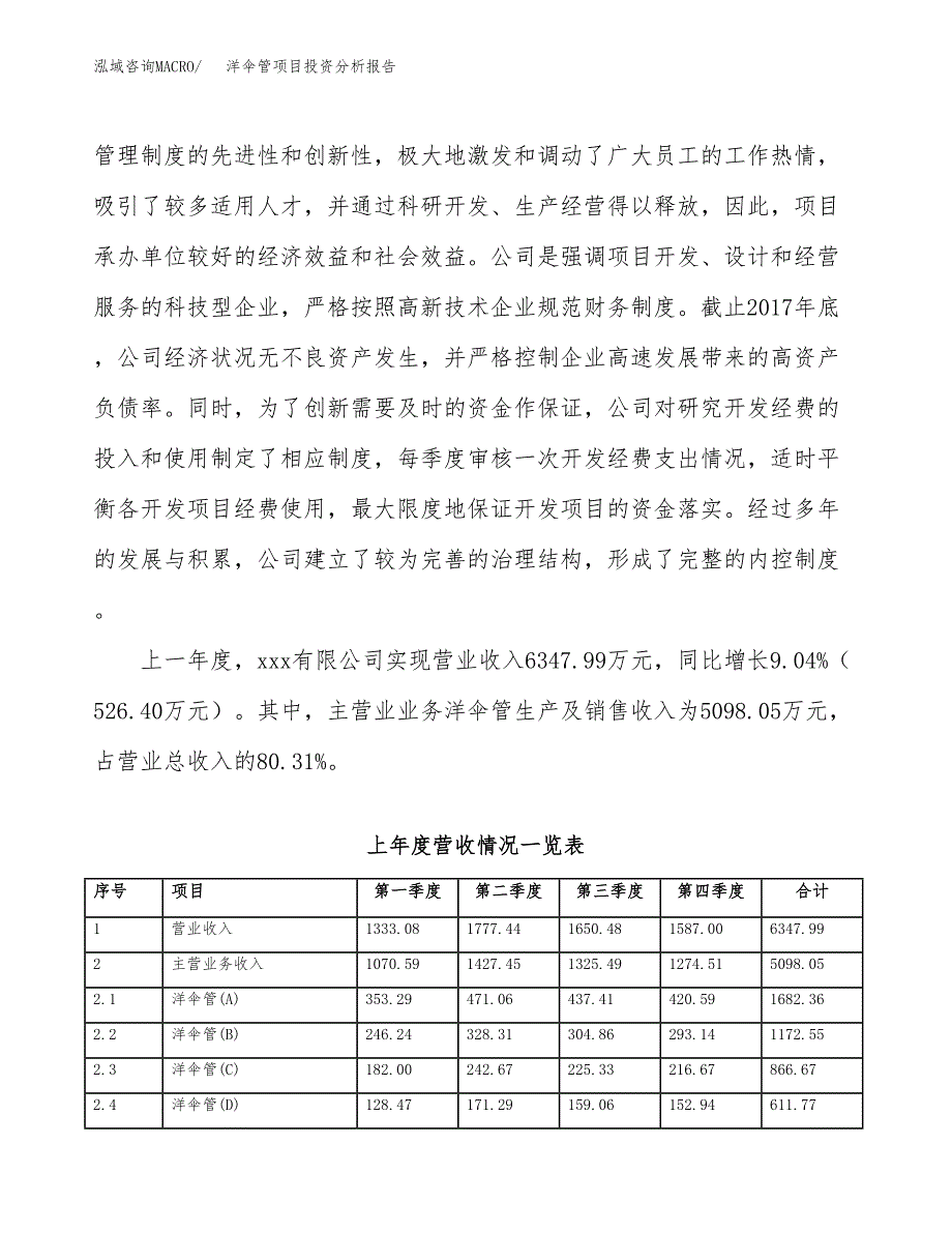 洋伞管项目投资分析报告（总投资10000万元）（48亩）_第3页