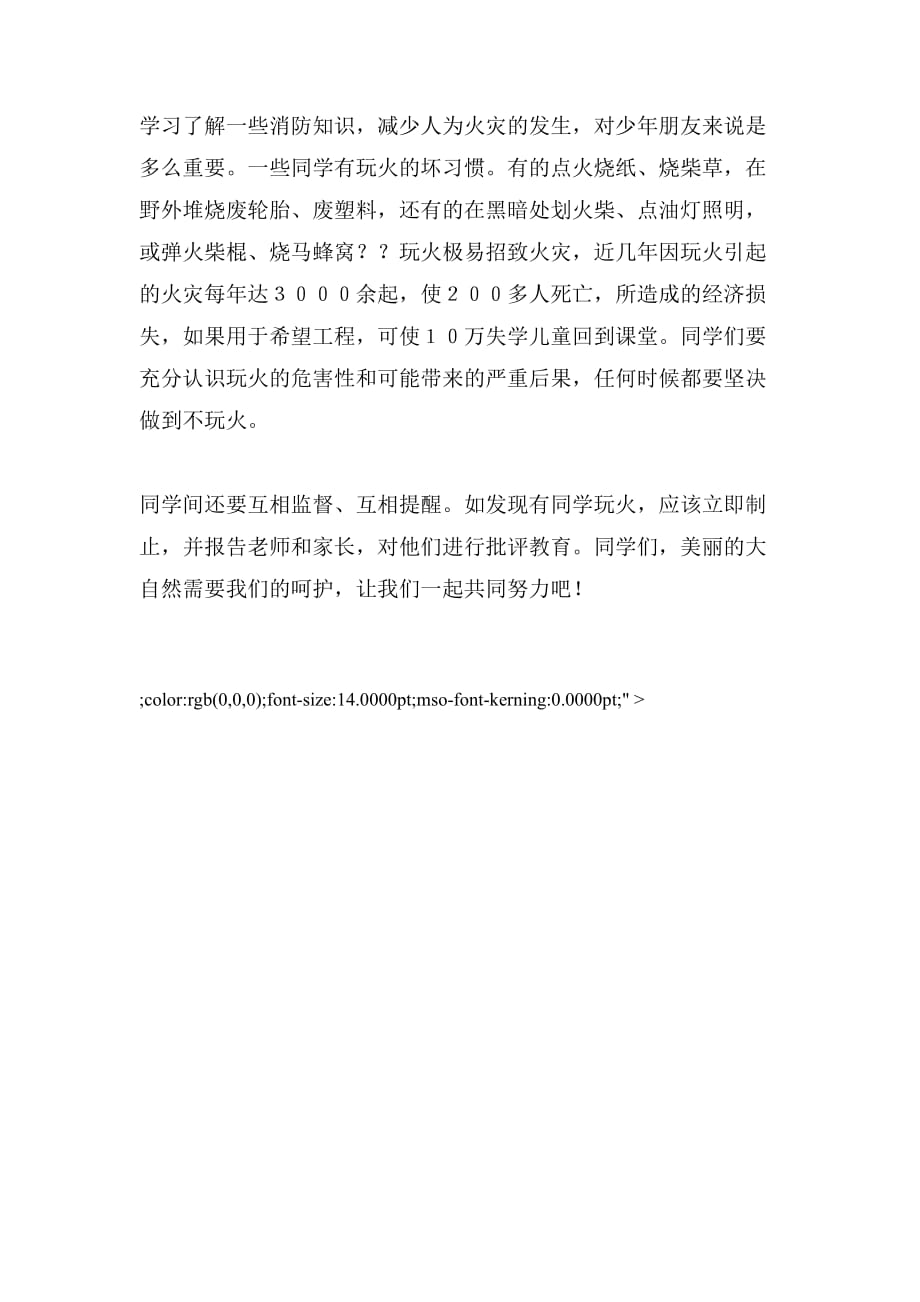 大学生暑假饭店打工社会实践报告范文_第4页
