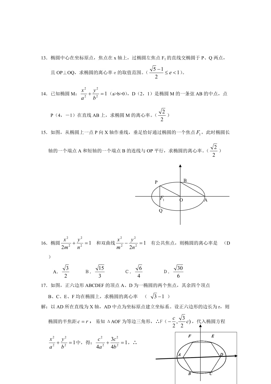 求椭圆离心率举例_第3页