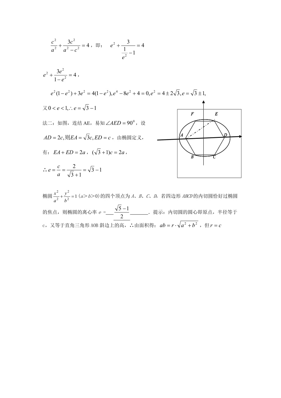 求椭圆离心率举例_第4页