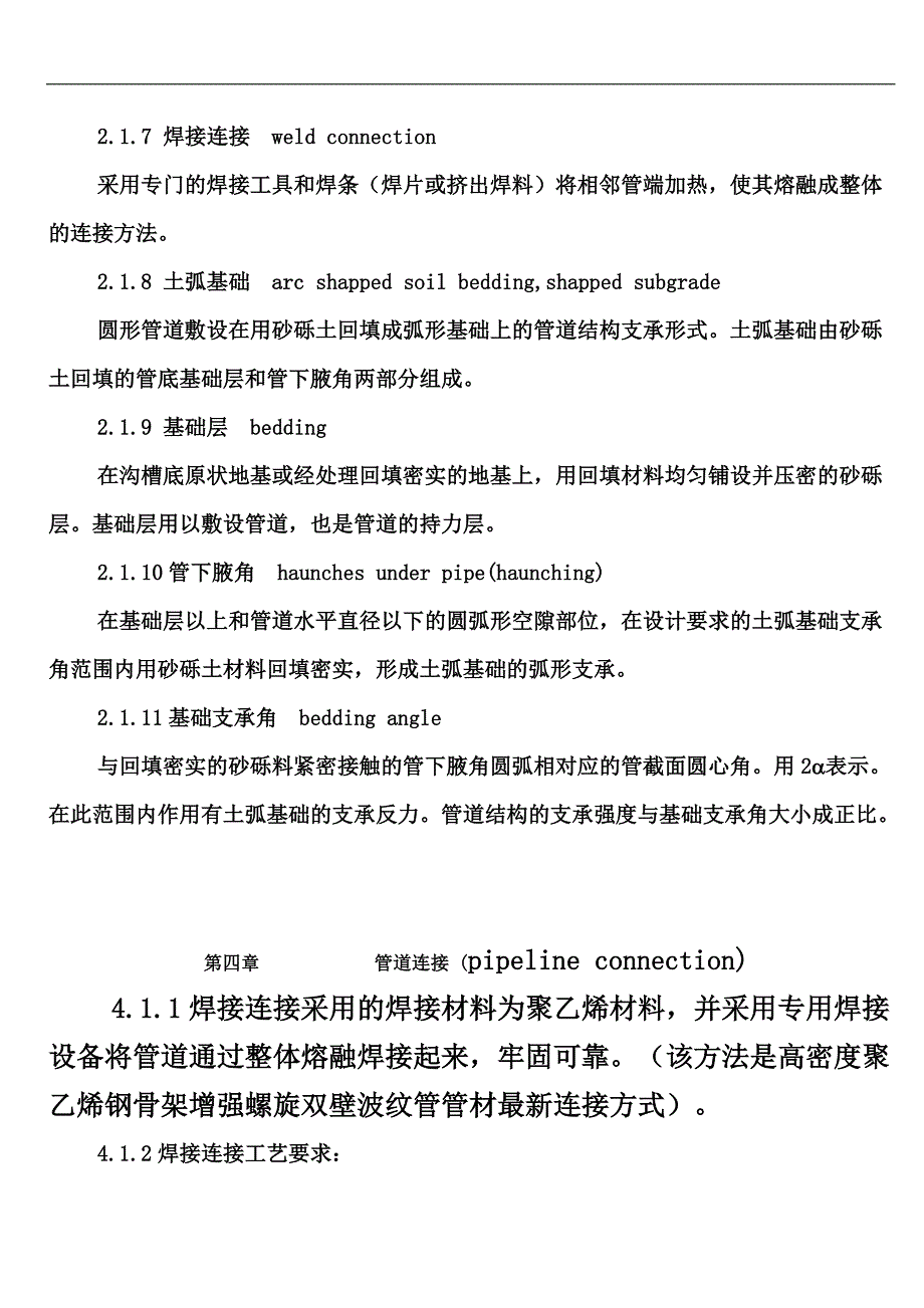 埋地排水用钢带增强聚乙烯(PE)螺旋波纹管施工技术指南._第3页