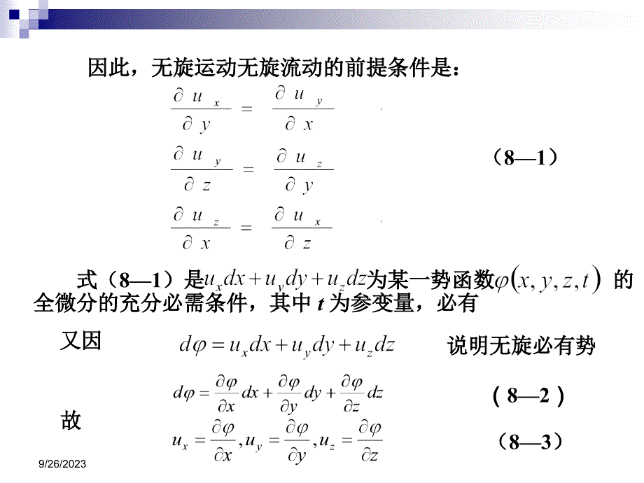 流体力学_08绕流运动._第3页