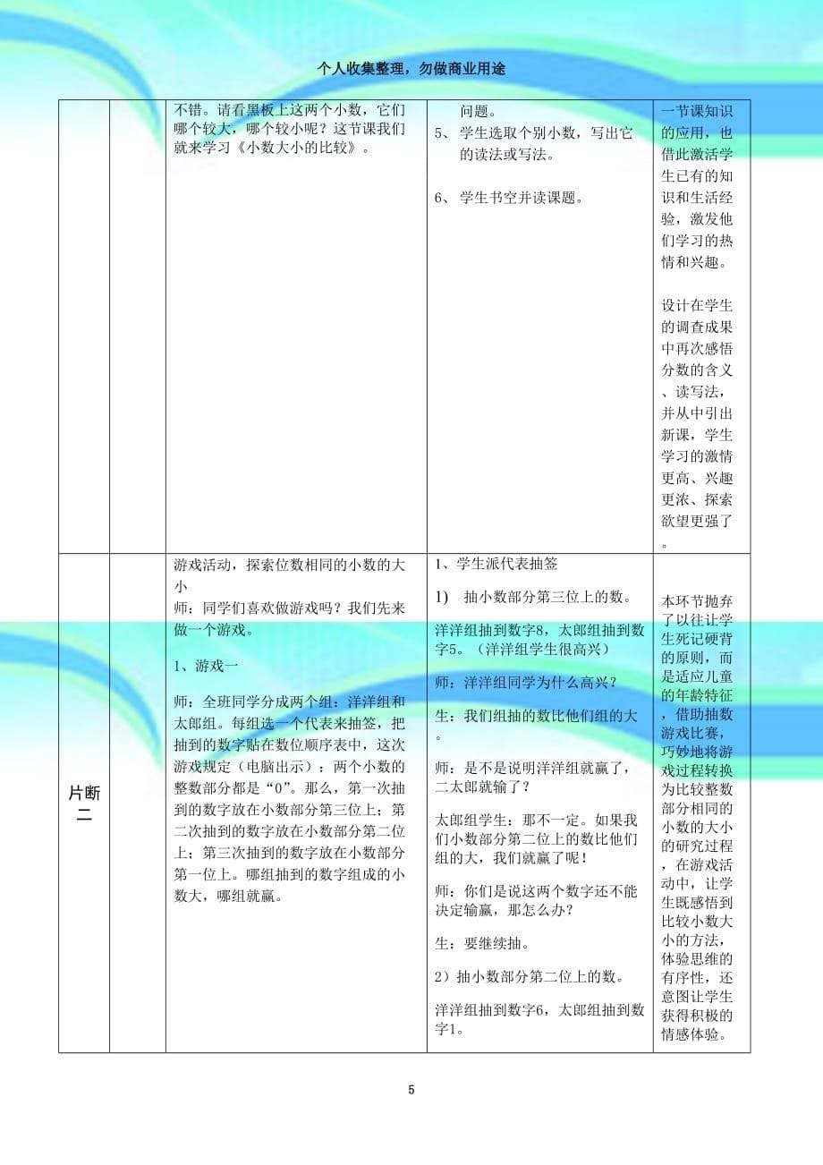 ”小数的初步认识“有效课堂教育教学片段设计_第5页