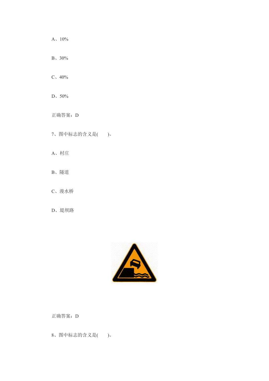 2010年c1驾驶员理论模拟题(包含标准答案)_第3页