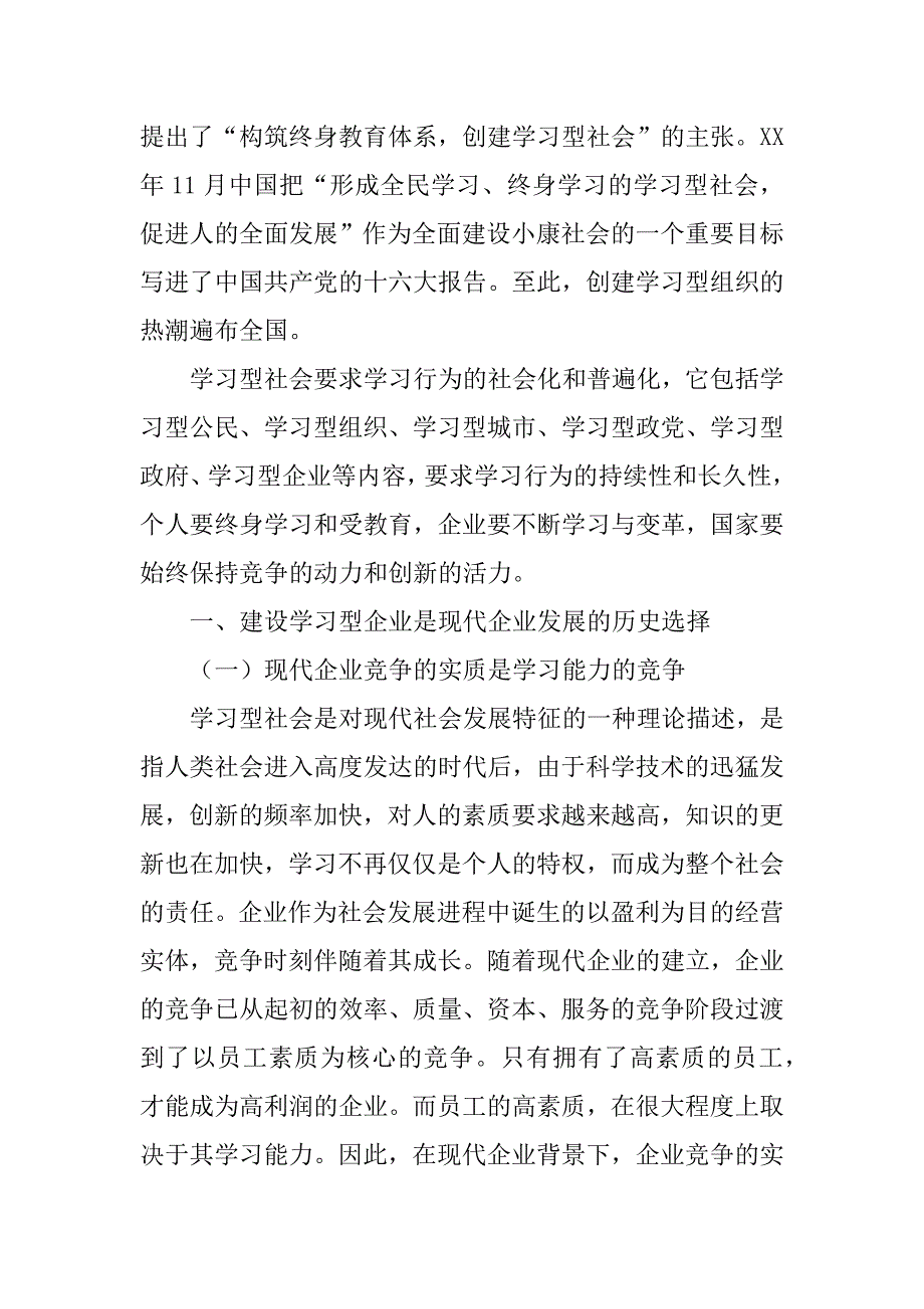 电力论文对建设学习型供电企业的浅析和实践_第2页