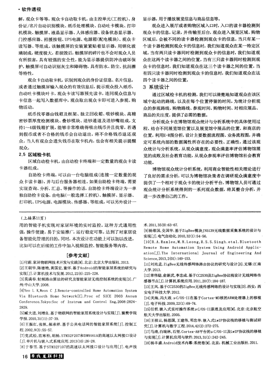 浅谈博物馆观众统计与分析系统方案设计.pdf_第3页