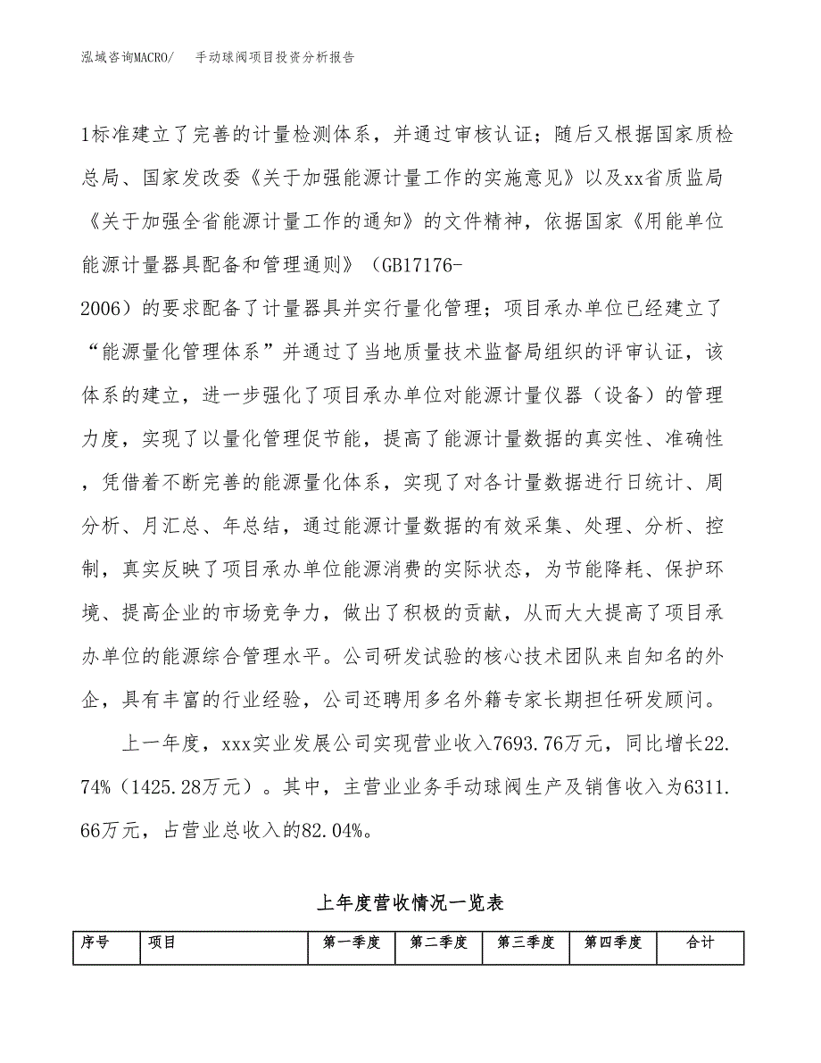 手动球阀项目投资分析报告（总投资7000万元）（32亩）_第3页