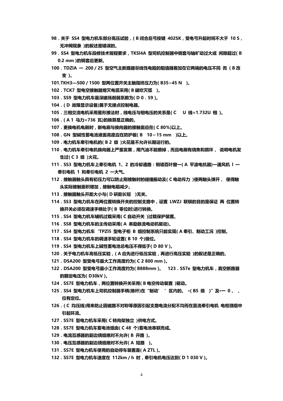 机车电工中级 文档综述_第4页