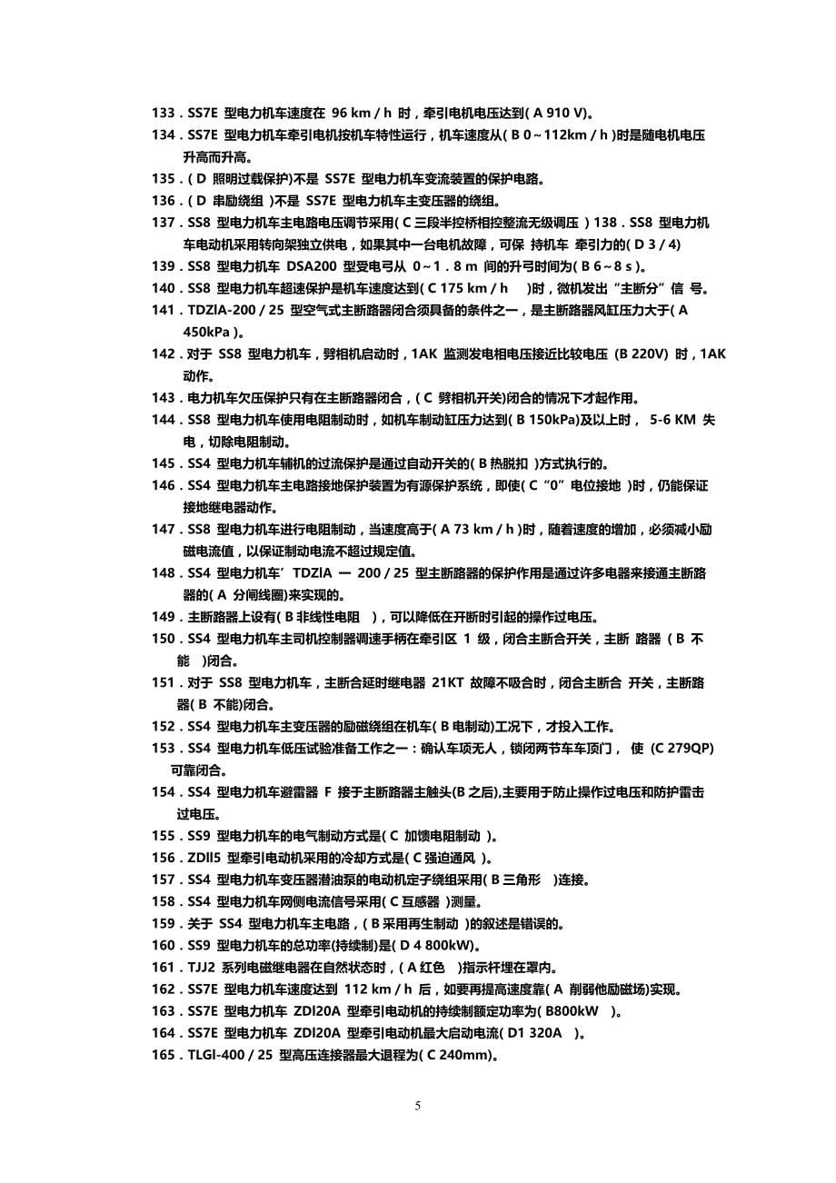 机车电工中级 文档综述_第5页