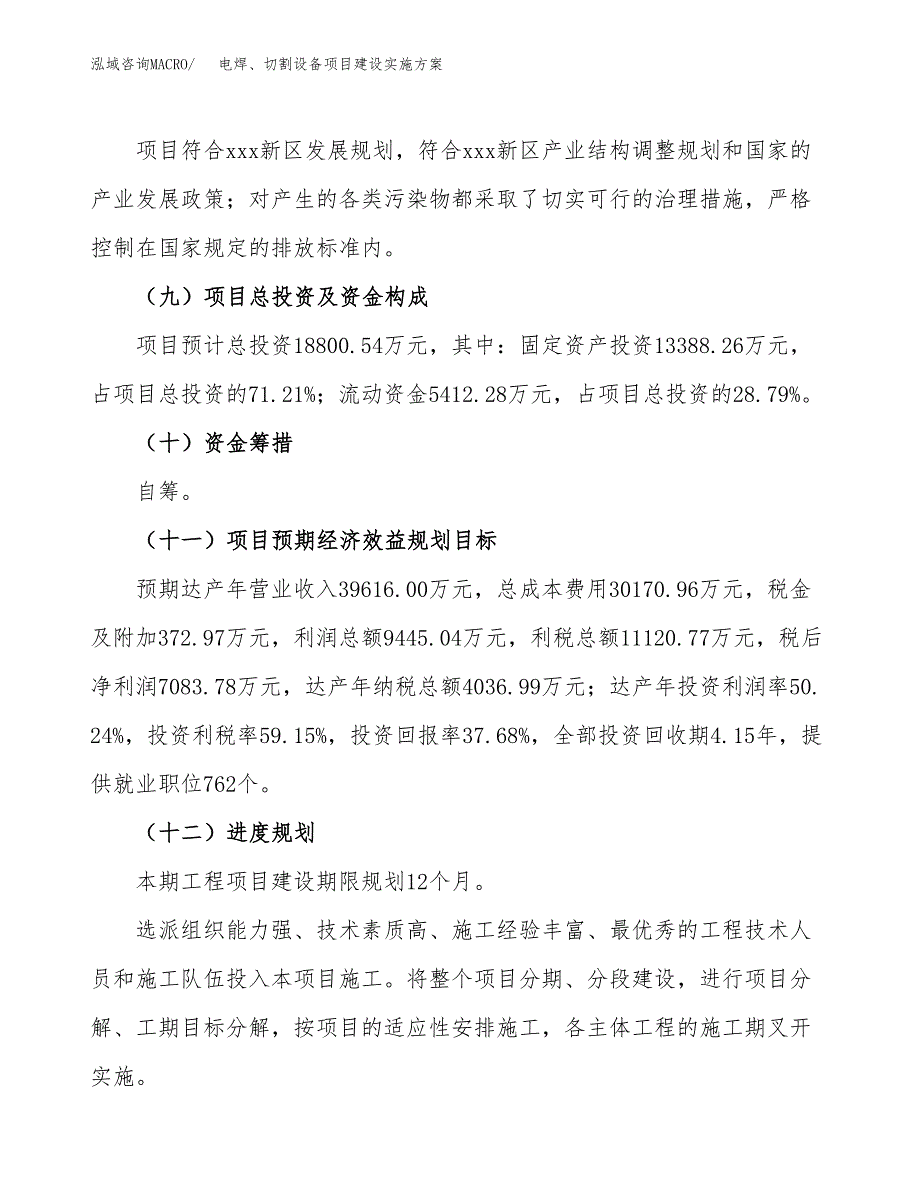 电焊、切割设备项目建设实施方案（模板）_第4页