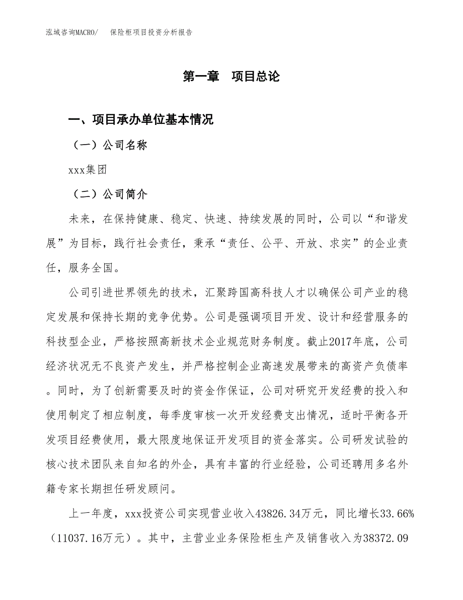 保险柜项目投资分析报告（总投资23000万元）（88亩）_第2页