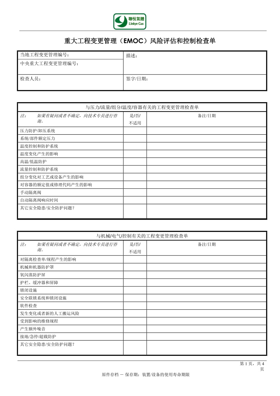 重大EMOC风险评估及检查表_第1页