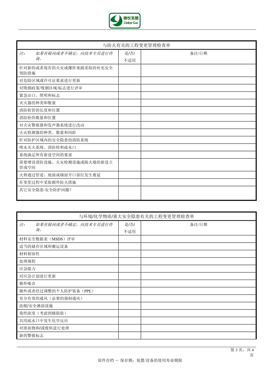 重大EMOC风险评估及检查表_第3页