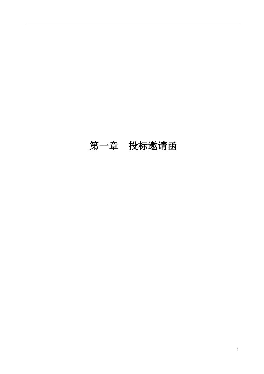 大连市耕地和基本农田保护项目-年度动态监测管理系统监理采购项目招标文件_第3页