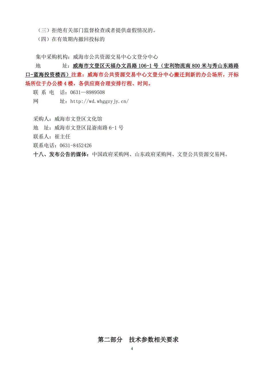 东省威海市文登区文化馆数字化建设项目询价采购文件_第4页