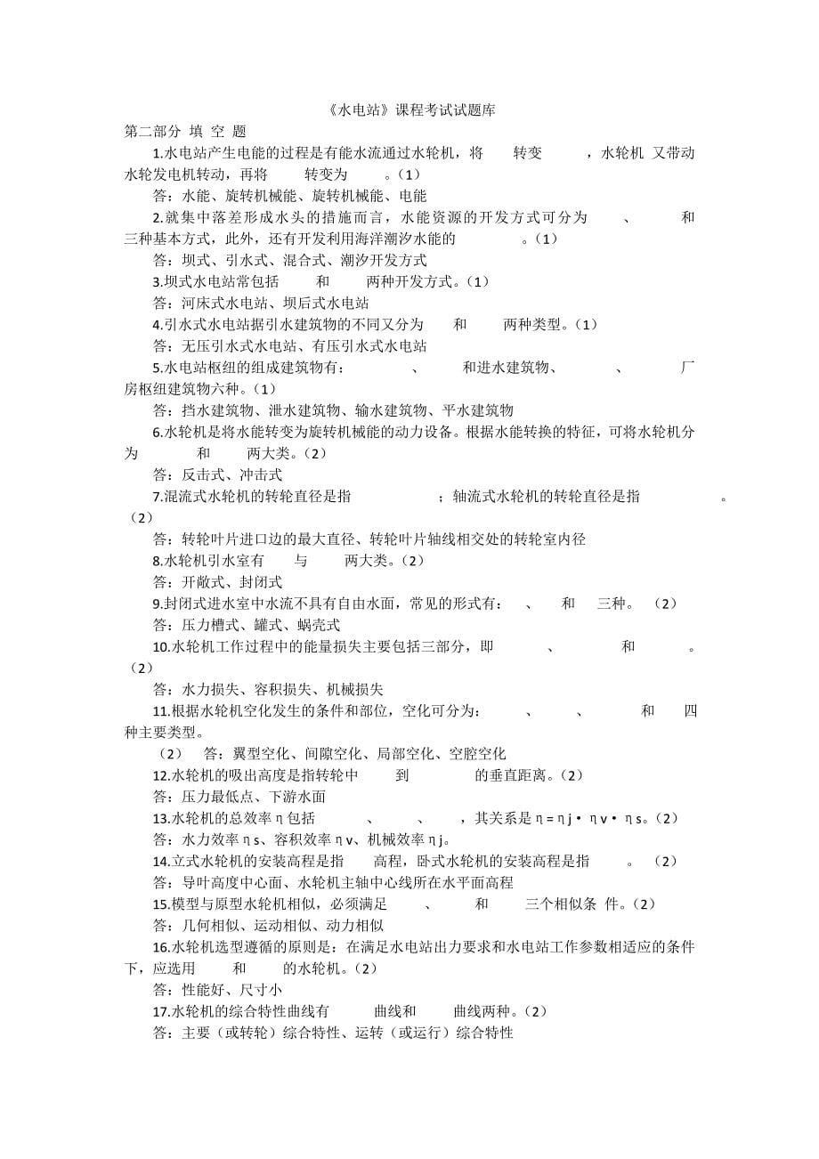 水电站复习资料._第5页