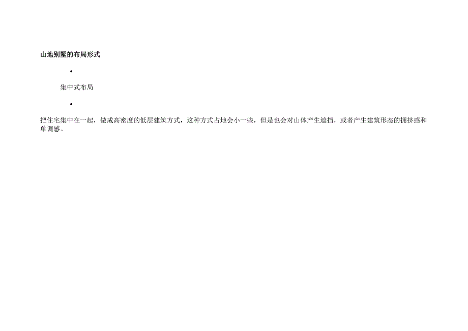 五款新颖别致的山地别墅设计._第3页