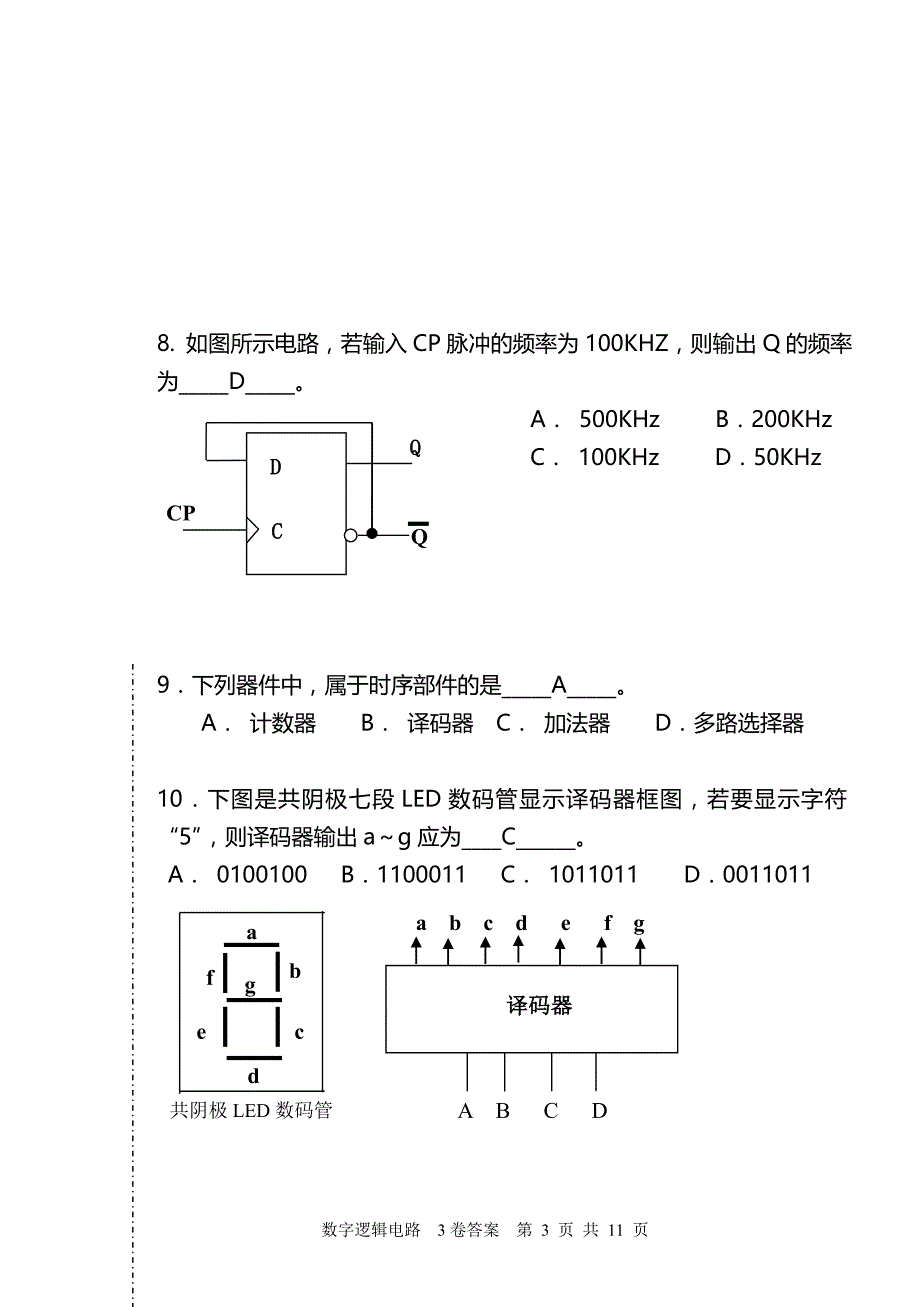 数字逻辑电路期末测验试卷及答案_第3页