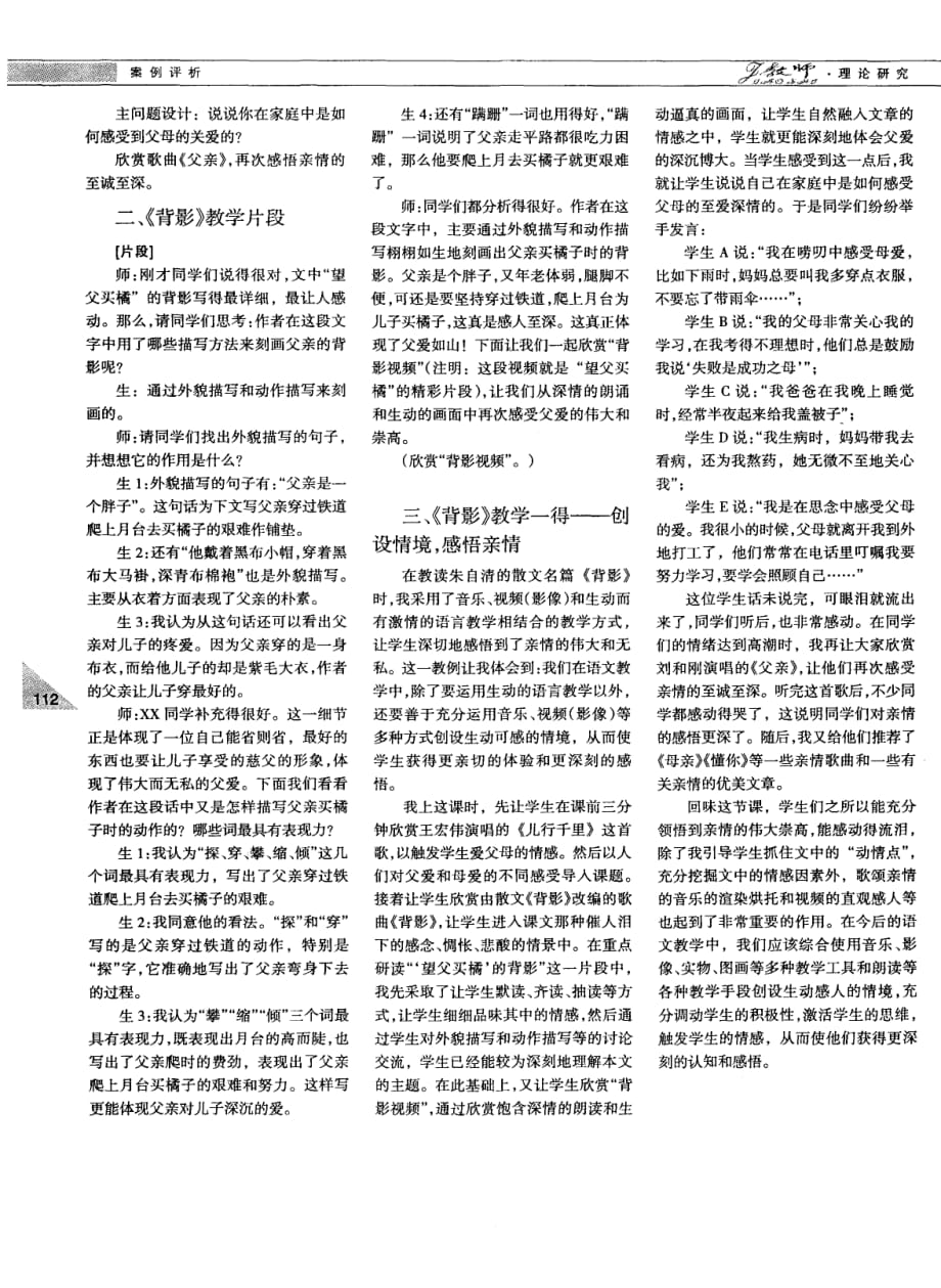 初二语文《背影》教学案例.pdf_第2页