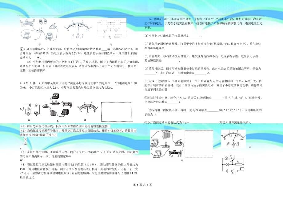 物理中考测电阻、功率实验复习_第5页