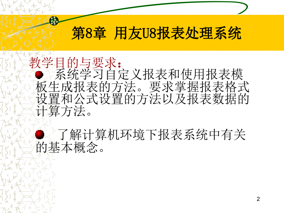 8_1UFO报表管理系统_第2页