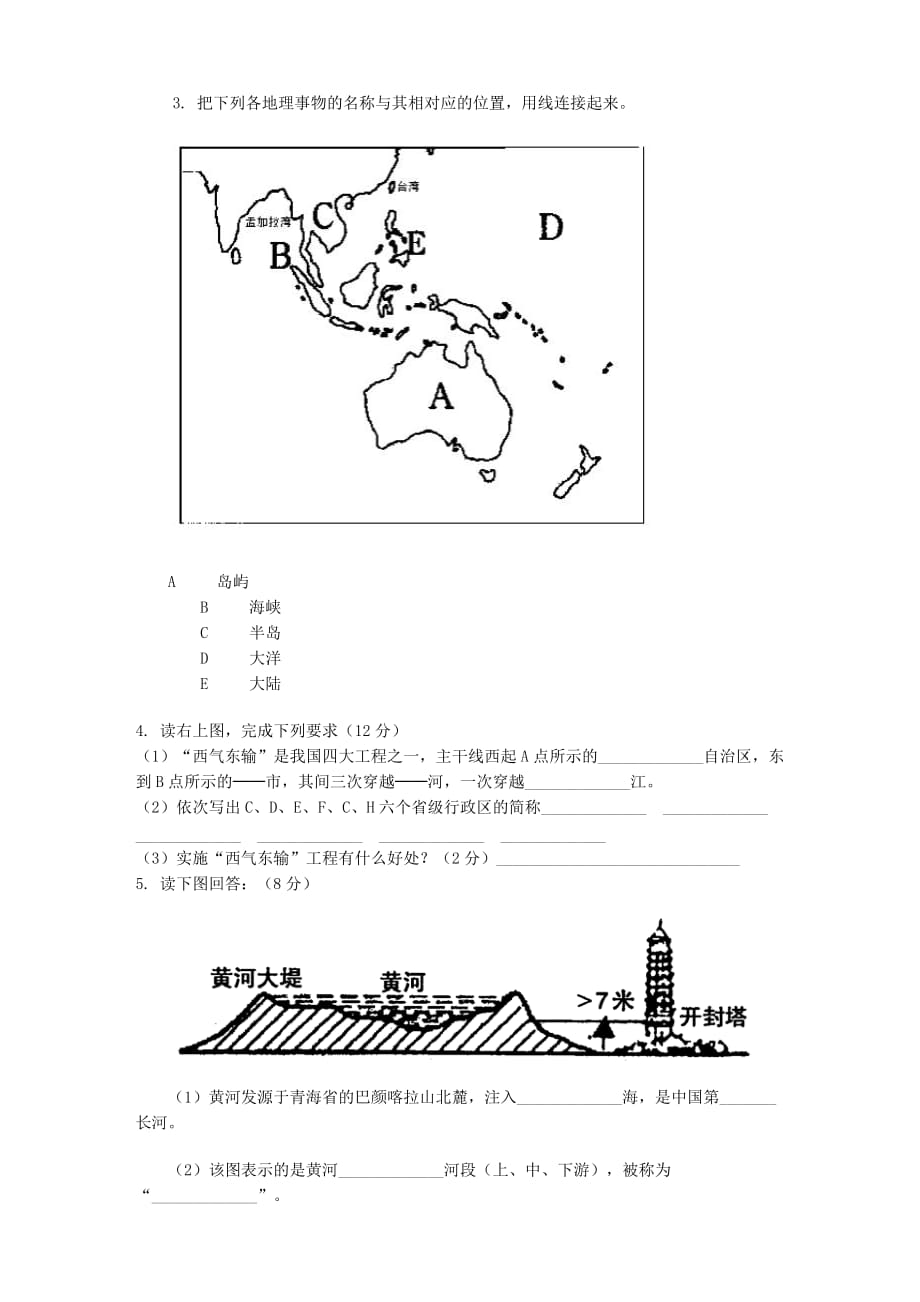 初中地理总复习读图题专项训练和参考标准答案_第2页