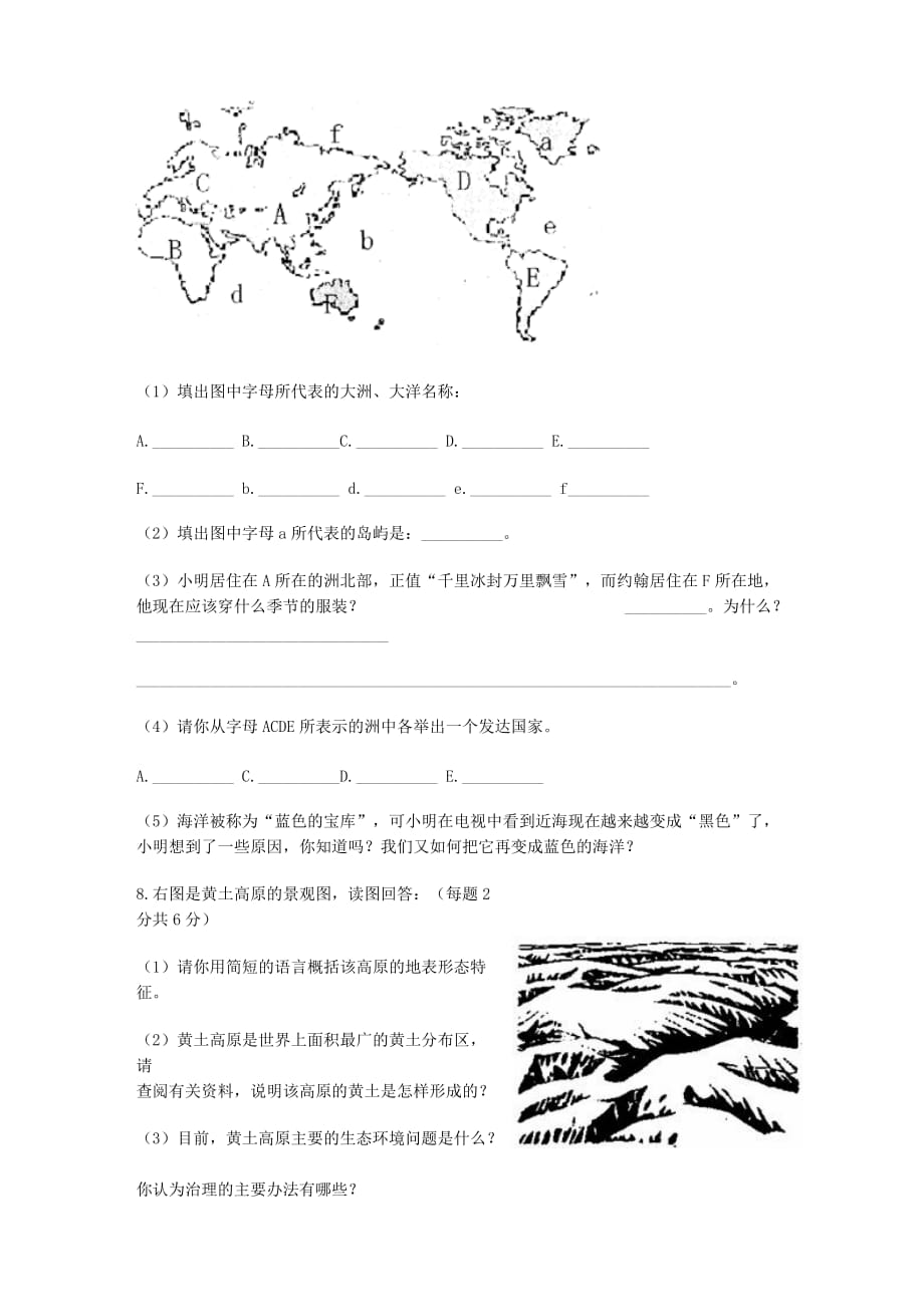 初中地理总复习读图题专项训练和参考标准答案_第4页