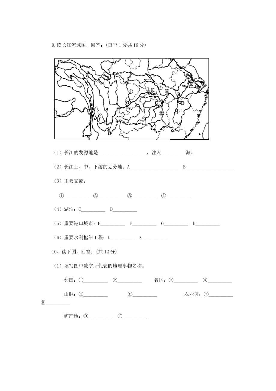 初中地理总复习读图题专项训练和参考标准答案_第5页