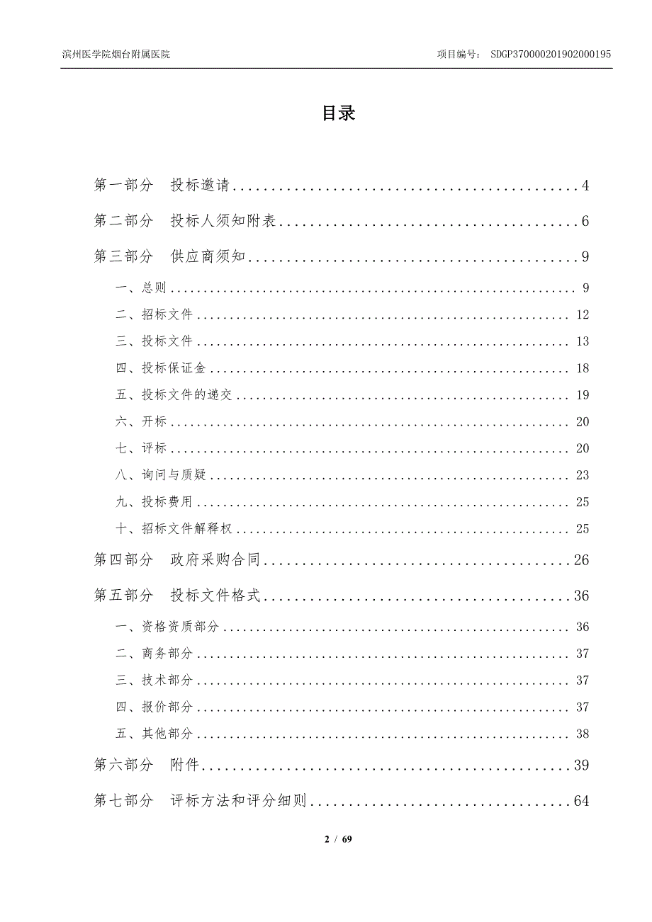 滨州医学院烟台附属医院平板移动式C臂X线机采购公开招标文件_第2页