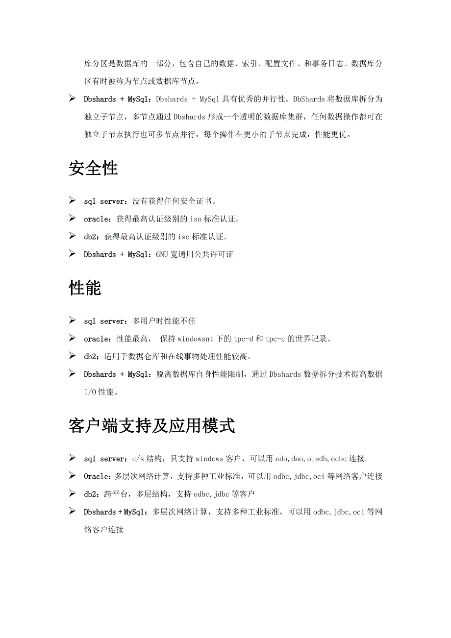 数据库解决方案对比分析._第2页