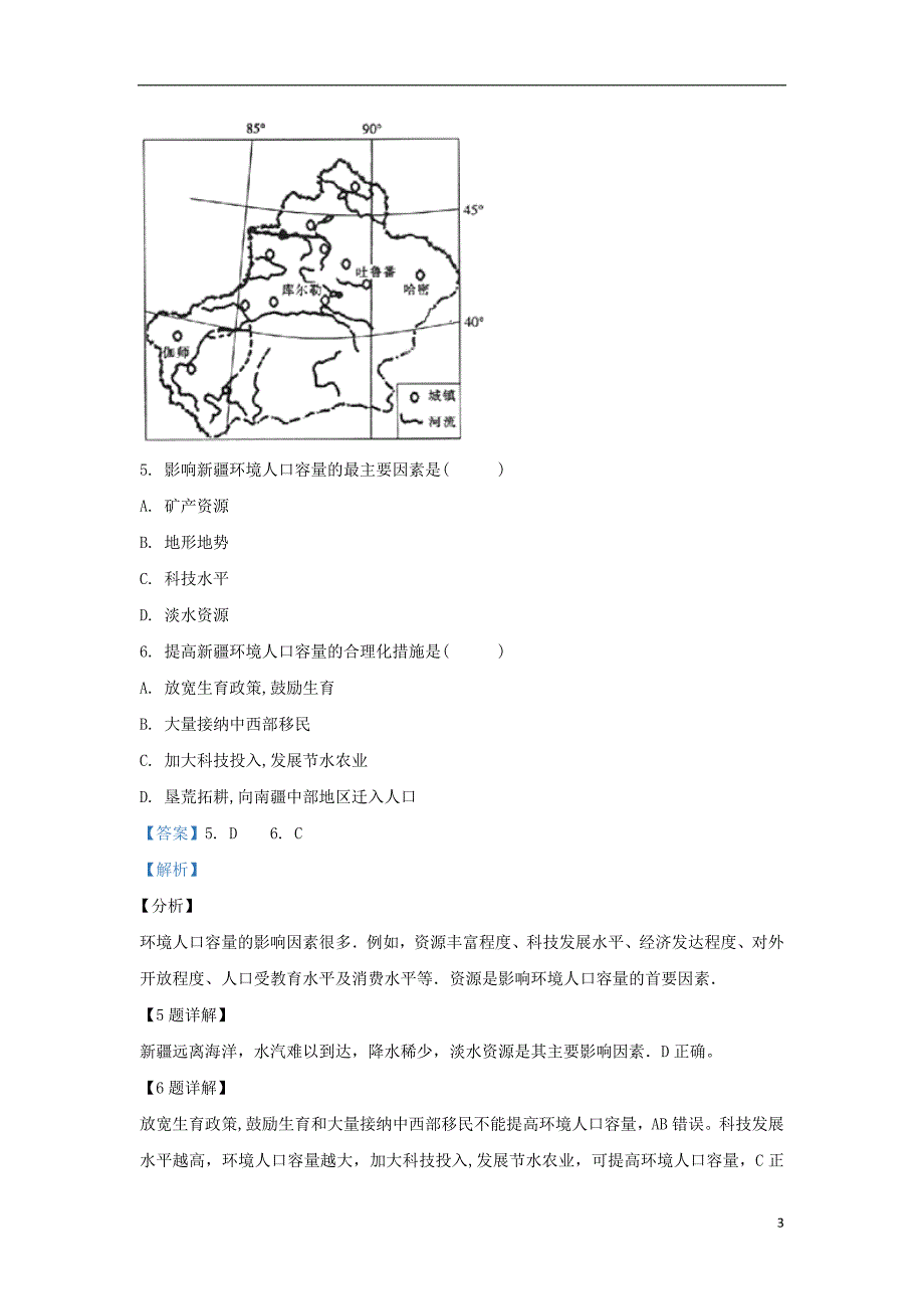 河北省邢台市第八中学2018_2019学年高一地理下学期期中试题（含解析）_第3页