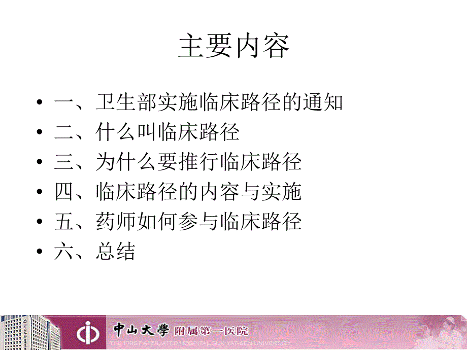 药师在临床门路中若何施展感化[教学]_第2页