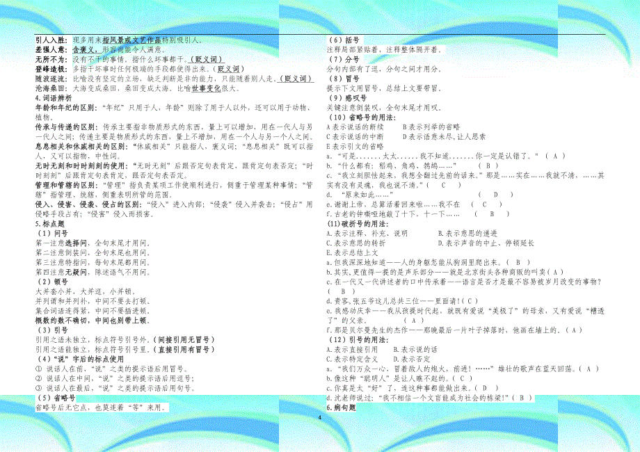 中考语文各类题型做题技巧总结_第4页